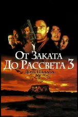 Постер От заката до рассвета 3: Дочь палача